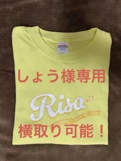 しょう様専用 CUTIE STREET 古澤里紗推しアピt ver.1横取り可能