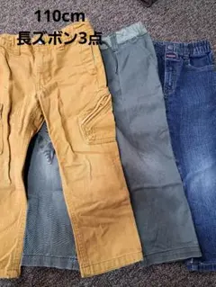 110cm 長ズボン 3点セット