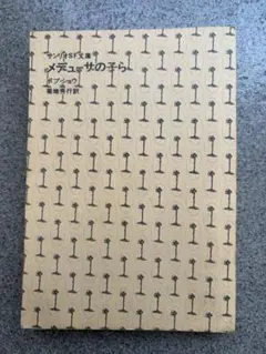 2026年最新】サンリオSF文庫の人気アイテム - メルカリ