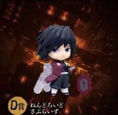 鬼滅の刃 ねんどろいどさぷらいず 冨岡義勇　アニプレックス　オンラインくじ