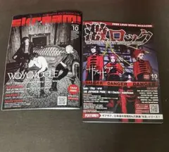激ロックマガジン/skream 2026年10月号　2冊