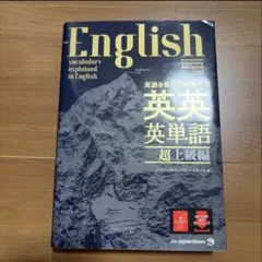英単語