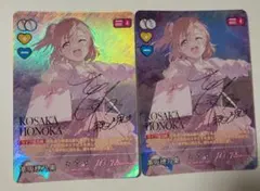 ま*ー様 【先行販売分】ラブカ 高坂穂乃果 SEC アニバーサリーパック