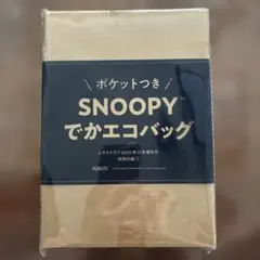 SNOOPY ポケット付きエコバッグ 大きい⑥