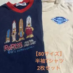 【80サイズ】男の子 半袖Tシャツ 2枚セット ポパイ サーフ