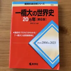 2026年最新】一橋大学過去問の人気アイテム - メルカリ