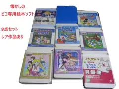 PICO専用絵本 9点セット 2026年最新】ピコ専用絵本ソフトの人気アイテム - メルカリ