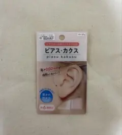 ピアス・カクス 6個入り