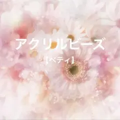 カスタムボールペン対応ビーズ♡