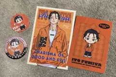 カリスマ　伊藤ふみや　グッズセット