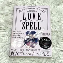 LOVE SPELL 恋を叶える魔法のフレーズ III - メルカリ