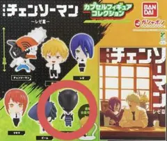 チェンソーマン カプセルフィギュアコレクション ボム