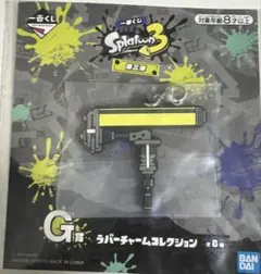 一番くじ スプラトゥーン3 G賞 ラバーチャーム