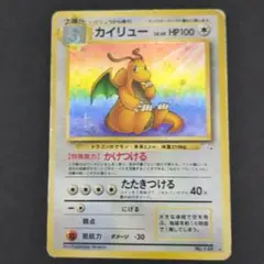 旧裏カイリュー HP100 ポケモンカード No.149 - メルカリ