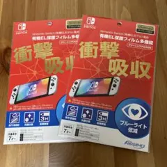 Nintendo Switch 有機EL保護フィルム 2枚セット 新品未開封