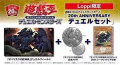 新品未開封 遊戯王 20th ANNIVERSARY オシリス オベリスク 限定 オベリスク 20th」の激安通販 | magi