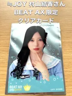 村山結香 ステッカーシールセット BEAT AX2026 ≒JOY ニアジョイ