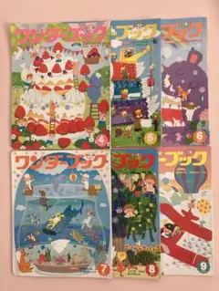 ワンダーブック 4-9号 セット 2019年