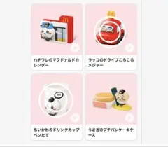 ちいかわ　マクド　ハッピーセット