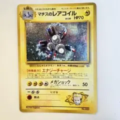 2026年最新】マチスのレアコイルの人気アイテム - メルカリ