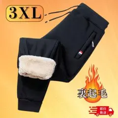 【3XL】裏ボア 極暖スウェットパンツ 黒　防寒 裏起毛 メンズ レディース兼用