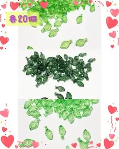 ミニリーフパーツ　小さい　葉っぱ　モチーフ　ビーズ　3色各20個セット