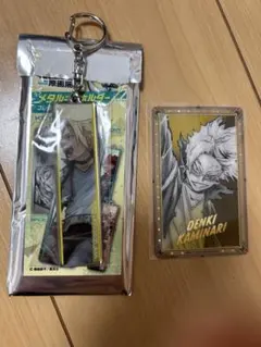 ヒロアカ　原画展　上鳴電気　メタルキーホルダー　箔押しクリアカード　セット