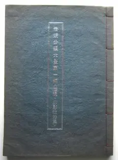 2026年最新】和綴じ本の人気アイテム - メルカリ