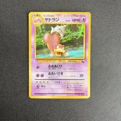 2026年最新】ヤドラン 旧裏の人気アイテム - メルカリ