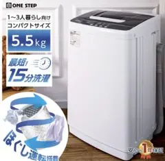 ONE STEP 縦型洗濯機 TE-SE045 4.5kg - メルカリ