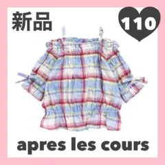 新品♡アプレレクール♡110チェックオフショルダーチュニック♡サックス