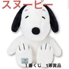 【値下げ中】 新品未開封スヌーピー　当りくじ　1等賞品　ぬいぐるみ