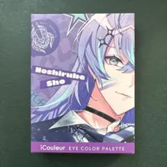 にじさんじ 星導ショウ Dytica iCouleur コスメ アイシャドウ - メルカリ