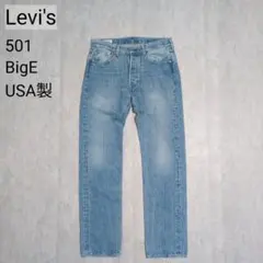 【美品】リーバイス　501　USA製　ビッグE　Vステッチ　縦落ち　w32l32のサムネイル