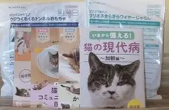 ねこのきもち付録 クジラくるくるトンネル&クリオネきらきらワイヤーじゃらしのサムネイル