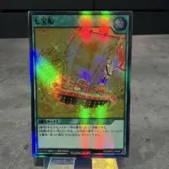 遊戯王ラッシュデュエル 七宝船 ウルトラレア 1枚 - メルカリ