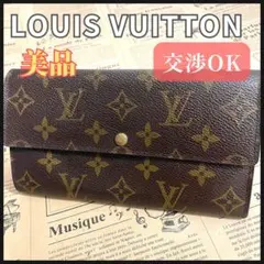 ルイヴィトン ポシェット ポルトモネ クレディ M61723 レディース 長財布