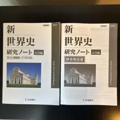 【指導書レア】要説世界史 教授資料 授業実践編　非売品 2026年最新】教授資料 世界史 実践編の人気アイテム - メルカリ