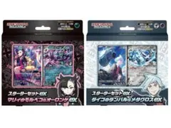 スターターセットex マリィのモルペコ ダイゴのダンバル セット　ポケモンカード
