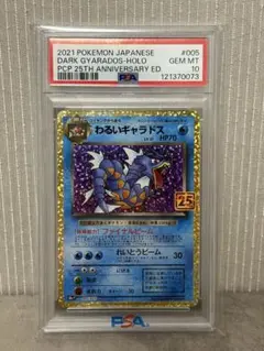 2026年最新】ギャラドス psa10の人気アイテム - メルカリ