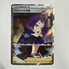 【美品】アセロラの予感 2026年最新】アセロラの予感SRの人気アイテム - メルカリ