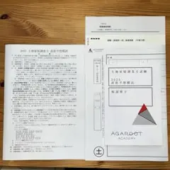 【裁断済み】土地家屋調査士 スーパー模試 2025 THEゴールドウィン 土地家屋調査士2026 スーパー模試THEゴールドウィン｜通信講座｜東京法