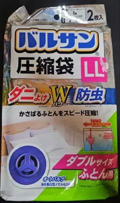 バルサン 布団圧縮袋 LLサイズ 2枚入