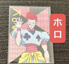 ヒソカ　ホロ　レア　銀だこ　コラボカード　HUNTER×HUNTER