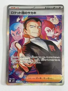 ロケット団のサカキ SAR