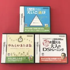 DSソフト　まとめて！　英語漬け、やわらかあたま塾、脳を鍛える大人のDS