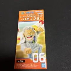 ワンピース　ワールドコレクタブルフィギュア　ハチノス2モンキー・D・ガープ06A