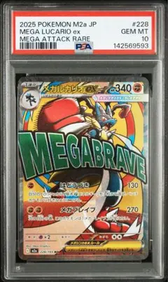 【 PSA10】megaドリームex メガルカリオex MA