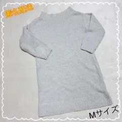 【オペークドットクリップ】 ニット ニットワンピース　(38/M)　長袖