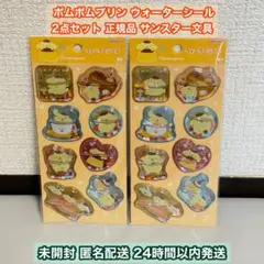 ポムポムプリン サンリオ ウォーターシール 2点 正規品